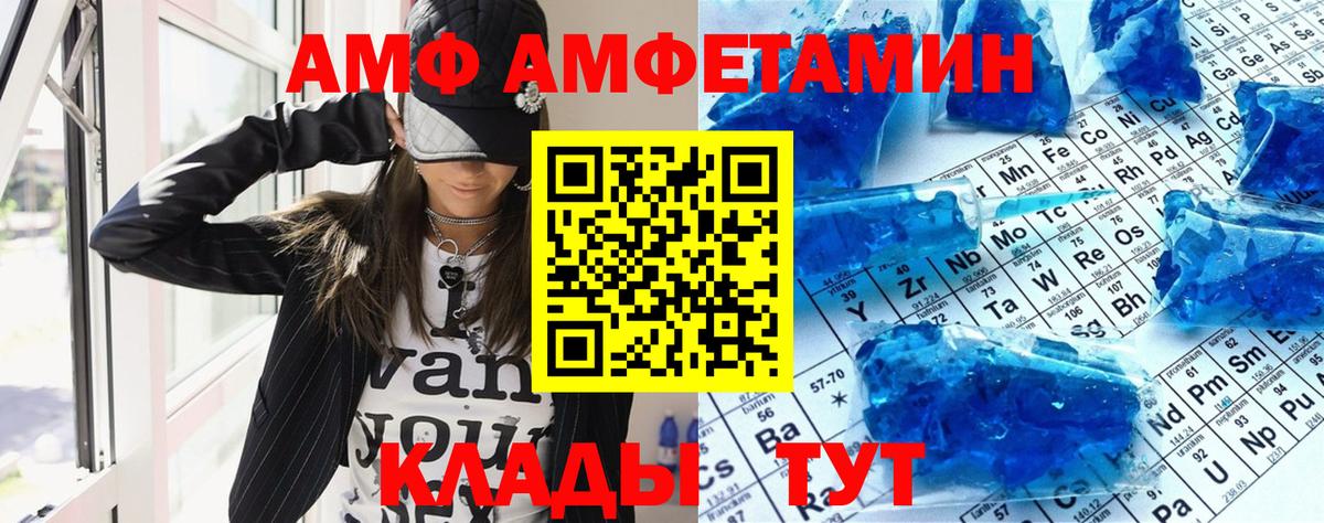 АМФ 97%  Amphetamine  АМФЕТАМИН  Вход с VPN  блэк спрут сайт  Шали 