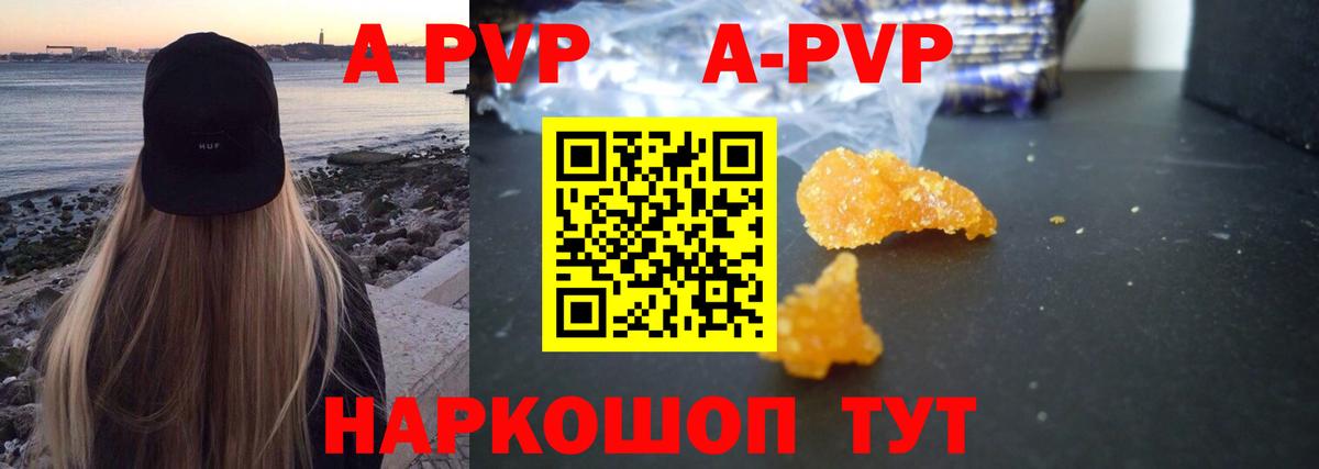 A-PVP кристаллы Шали