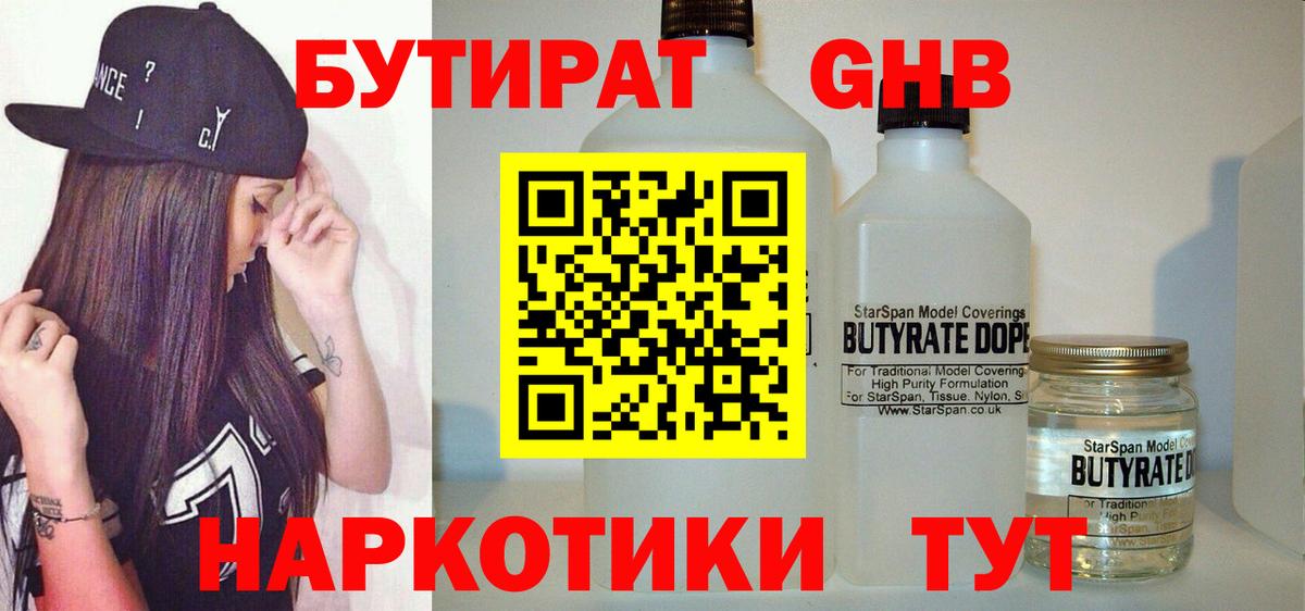Бутират бутандиол Шали