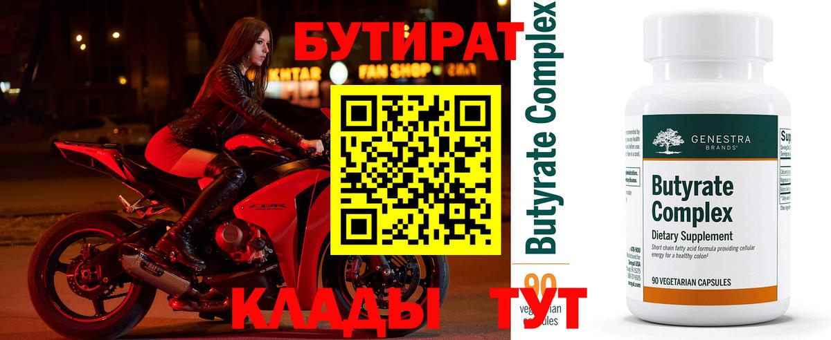 Бутират  Вход с VPN  Шали  БУТИРАТ оксана 