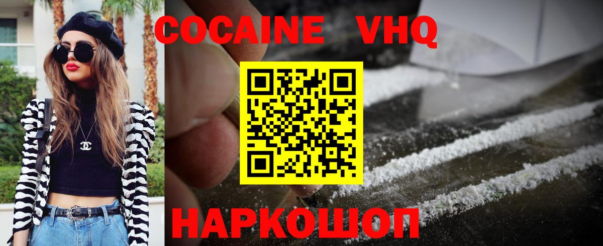 Кокаин  COCAIN Columbia  Кокаин VHQ  Вход с VPN  Шали 