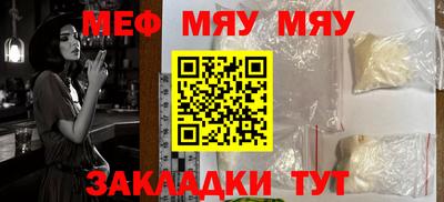 мяу мяу мука Можайск