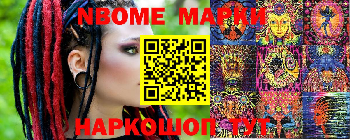 Наркотические марки 1500мкг  Вход с VPN  Шали 